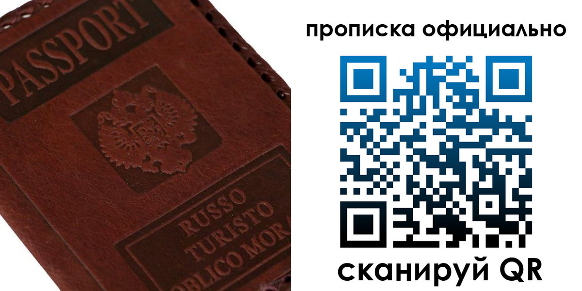 прописка ребенка в Ростове-на-Дону
